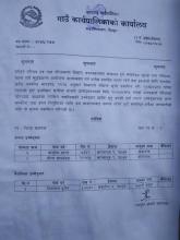 फिल्ड सहायक पदकाे नतिजा प्रकासन बारे सूचना |