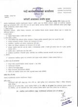 सूचना कक्ष सञ्चालनका लागि १ जना दक्ष जनशक्ति आवश्यकता बारे सूचना 